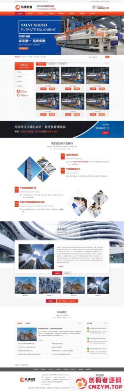 (PC+WAP)橙色大气的压滤机制造业网站源码 工业制造机械设备pbootcms网站模板-创码者资源网