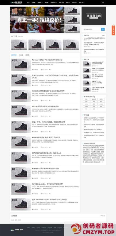 (自适应手机端)响应式鞋类运营批发网站源码 黑色大气品牌鞋子货源资讯网站pbootcms模板 鞋类运营批发网站源码-创码者资源网