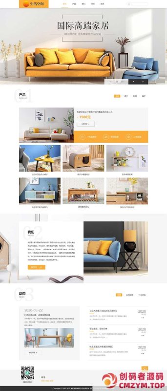 (自适应移动端)响应式黄色家居装修网站源码 高端家居生活空间类网站pbootcms模板-创码者资源网