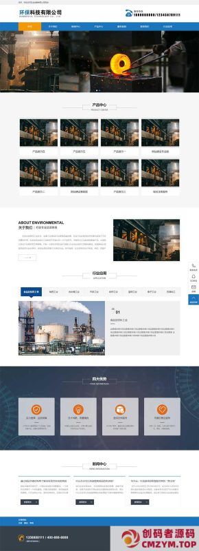 (PC+WAP)蓝色工业机械设备网站源码 机械五金设备网站pbootcms模板-创码者资源网