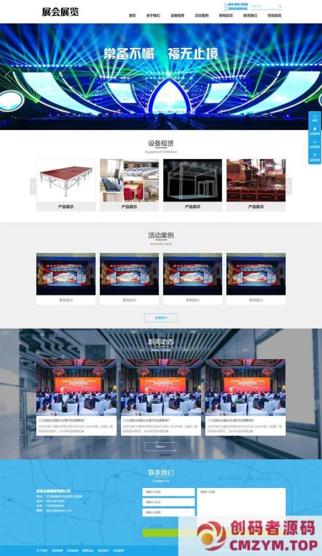 (PC+WAP)展会展览类pbootcms网站模板 会展设备舞台租赁网站源码-创码者资源网
