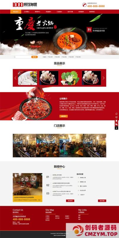 (PC+WAP)红色餐饮美食网站源码 火锅加盟网站pbootcms模板-创码者资源网