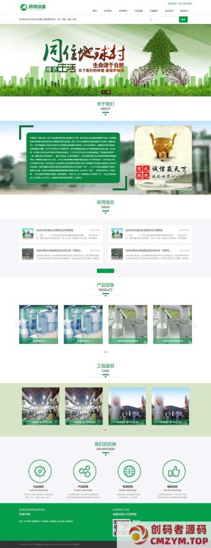 (PC+WAP)绿色资源回收新能源网站源码 环保设备pbootcms网站模板-创码者资源网