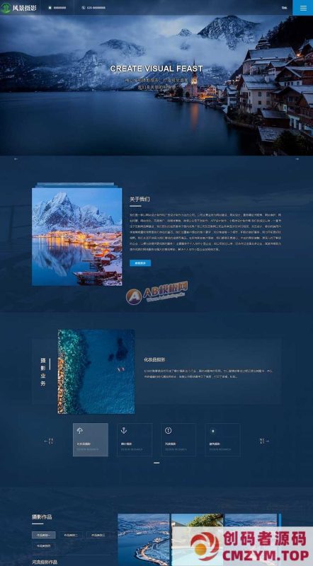 (自适应手机端)户外风景摄影机构网站源码 深蓝色风景摄影网站pbootcms模板-创码者资源网