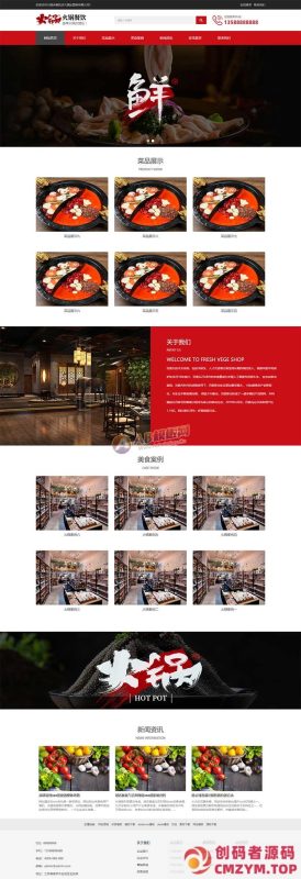 (自适应手机端)餐饮火锅加盟网站源码 餐饮小吃火锅店网站pbootcms模板-创码者资源网