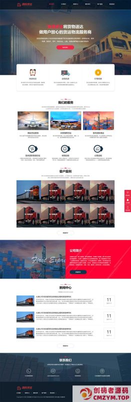 (自适应手机端)html响应式快递货运网站源码 快递物流公司pbootcms网站模板-创码者资源网