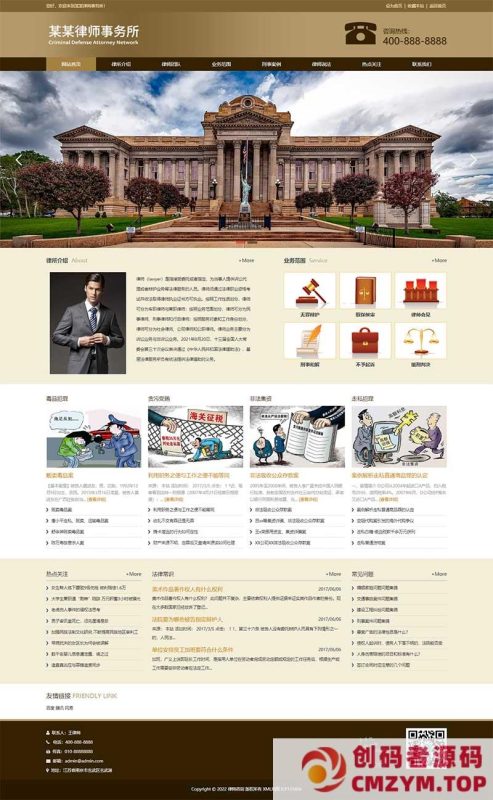 (自适应手机端)响应式法律律师事务所网站源码 刑事辩护法律资讯网站pbootcms模板-创码者资源网