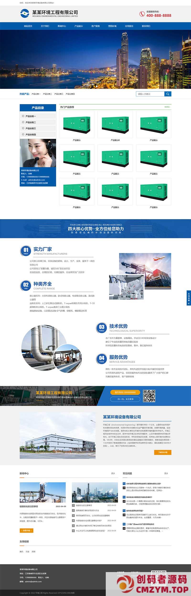 (自适应手机端)蓝色html5环保设备网站源码 响应式环境工程设备pbootcms网站模板-创码者资源网