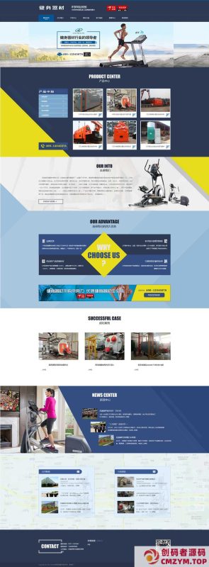 体育器材类行业网站模板-创码者资源网