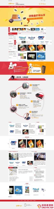 红黄包装设计类公司网站织梦模板-创码者资源网