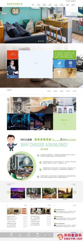 家具设计类公司网站模板-创码者资源网