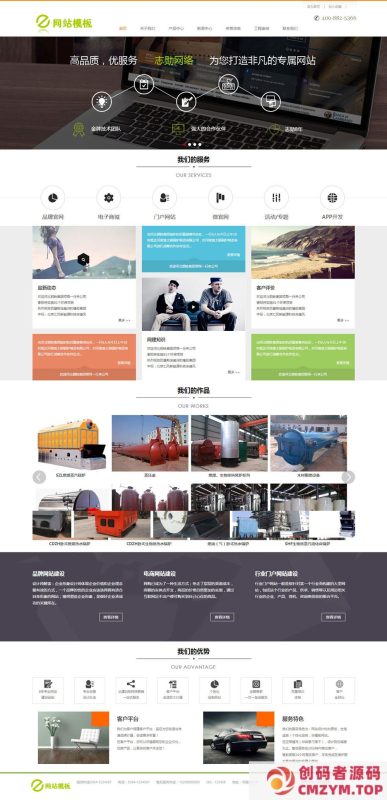 绿色商务服务公司网站模板-创码者资源网