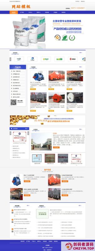 蓝色农资农机通用网站模板-创码者资源网
