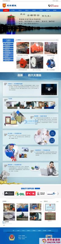 蓝色润滑油生产企业网站模板-创码者资源网