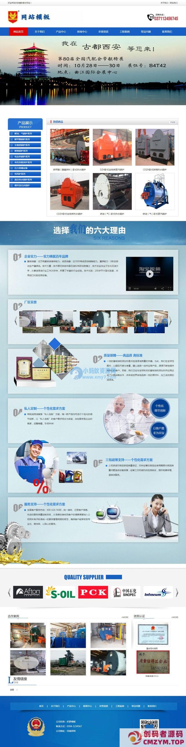 蓝色润滑油生产企业网站模板-创码者资源网