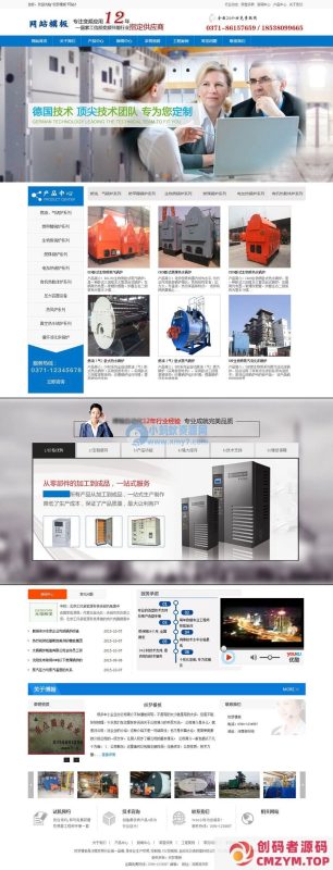 蓝色自动化设备公司网站模板-创码者资源网