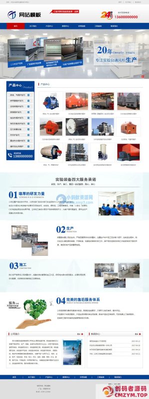 蓝色实验室设备公司网站模板-创码者资源网