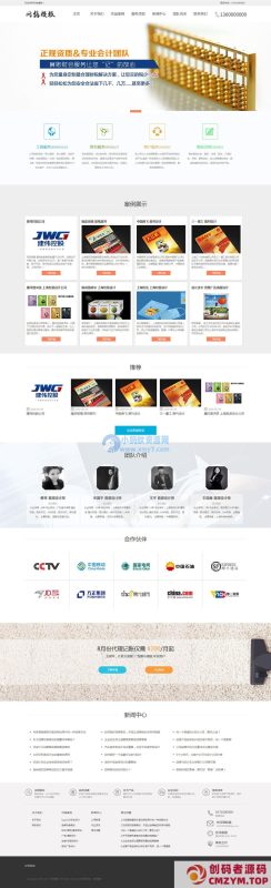 财会公司通用网站织梦模板-创码者资源网