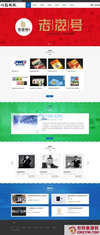 蓝色品牌服务类公司网站织梦模板-创码者资源网