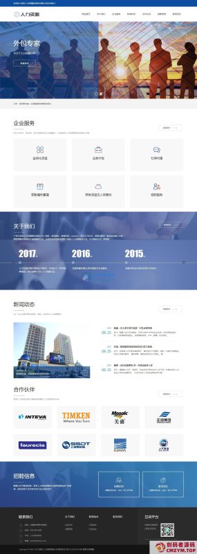 响应式人力资源服务类网站织梦模板(自适应手机端)-创码者资源网