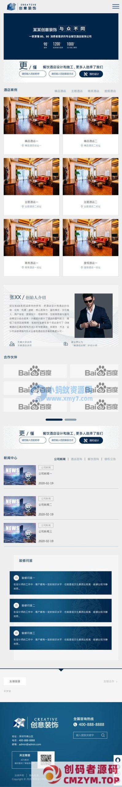 蓝色创意酒店装饰设计织梦自适应模板-创码者资源网