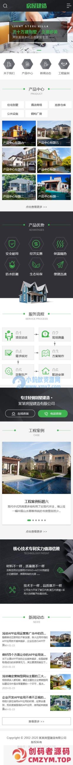 房屋建造设计类网站织梦模板(带手机端)-创码者资源网