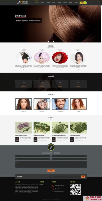 美容美发形象设计类网站织梦模板(自适应手机端)-创码者资源网