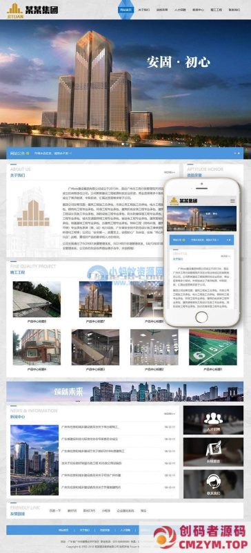 (自适应手机端)响应式建筑工程施工类网站源码 dedecms织梦模板-创码者资源网