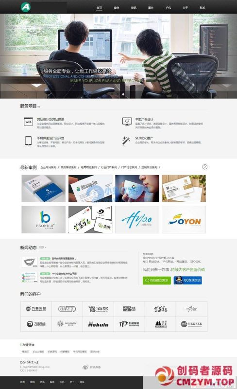 HTML5网络设计公司网站源码 织梦dedecms整站模板-创码者资源网