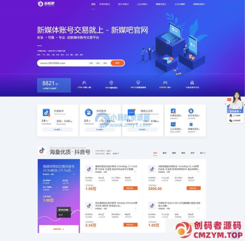 仿新媒吧账号交易平台源码模板【织梦】-创码者资源网
