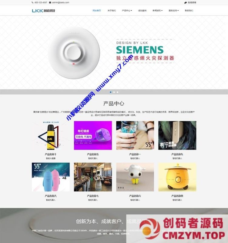 (自适应手机端)响应式智能电子科技设备类织梦网站源码-创码者资源网