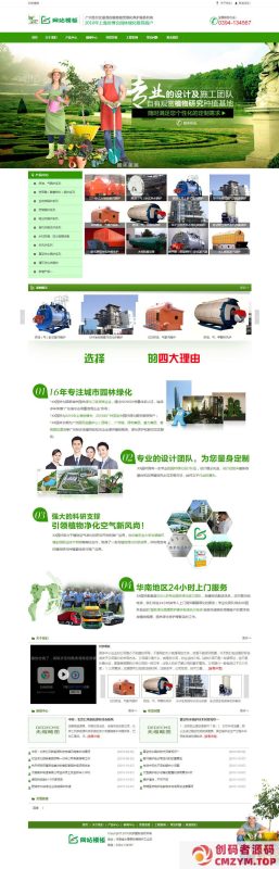 绿色园林园艺公司织梦模板-创码者资源网