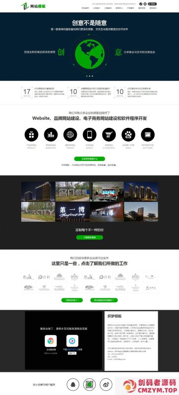 黑色商务服务类公司网站模板-创码者资源网