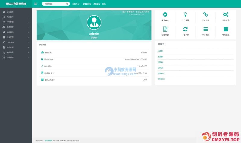dedecms织梦美化版后台模板-创码者资源网