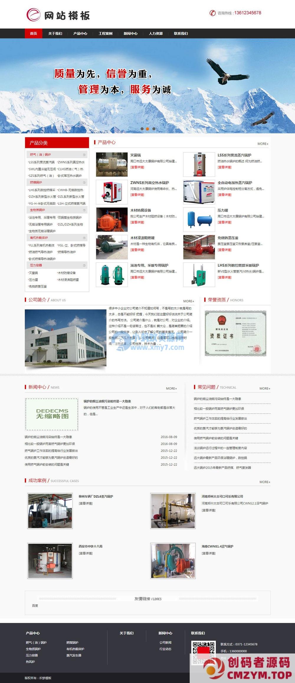 红色机械设备类公司通用网站模板-创码者资源网