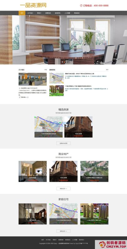 房产中介企业代理公司网站织响应式梦模板(自适应手机端)-创码者资源网