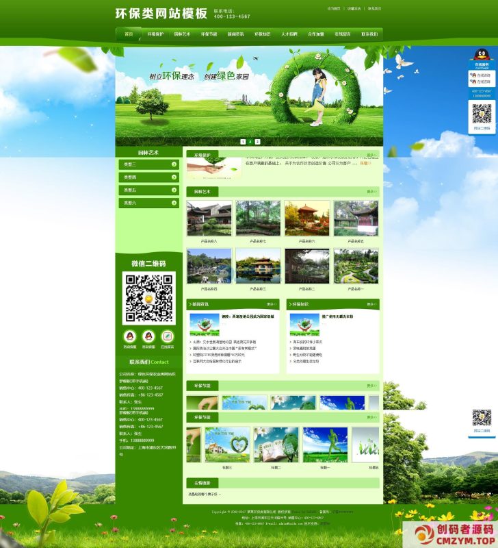 绿色环保农业类网站织梦模板(带手机端)-创码者资源网