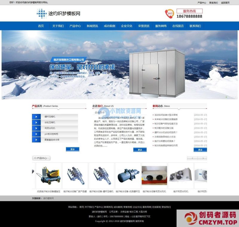 蓝色机械织梦企业模板-创码者资源网