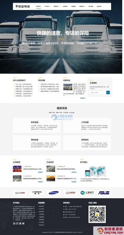 响应式物流货运仓储服务类网站织梦模板(支持移动设备)-创码者资源网