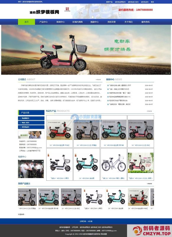 蓝色织梦仿烽火台企业模板-创码者资源网