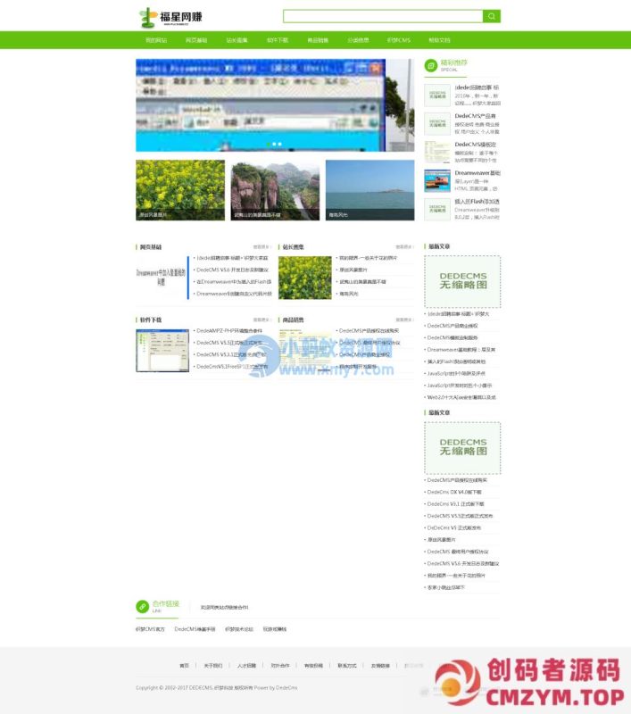 绿色清新文章类dedecms模板-创码者资源网