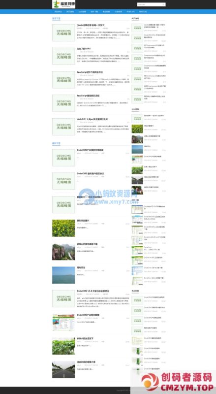 博客清新雅致模板-创码者资源网