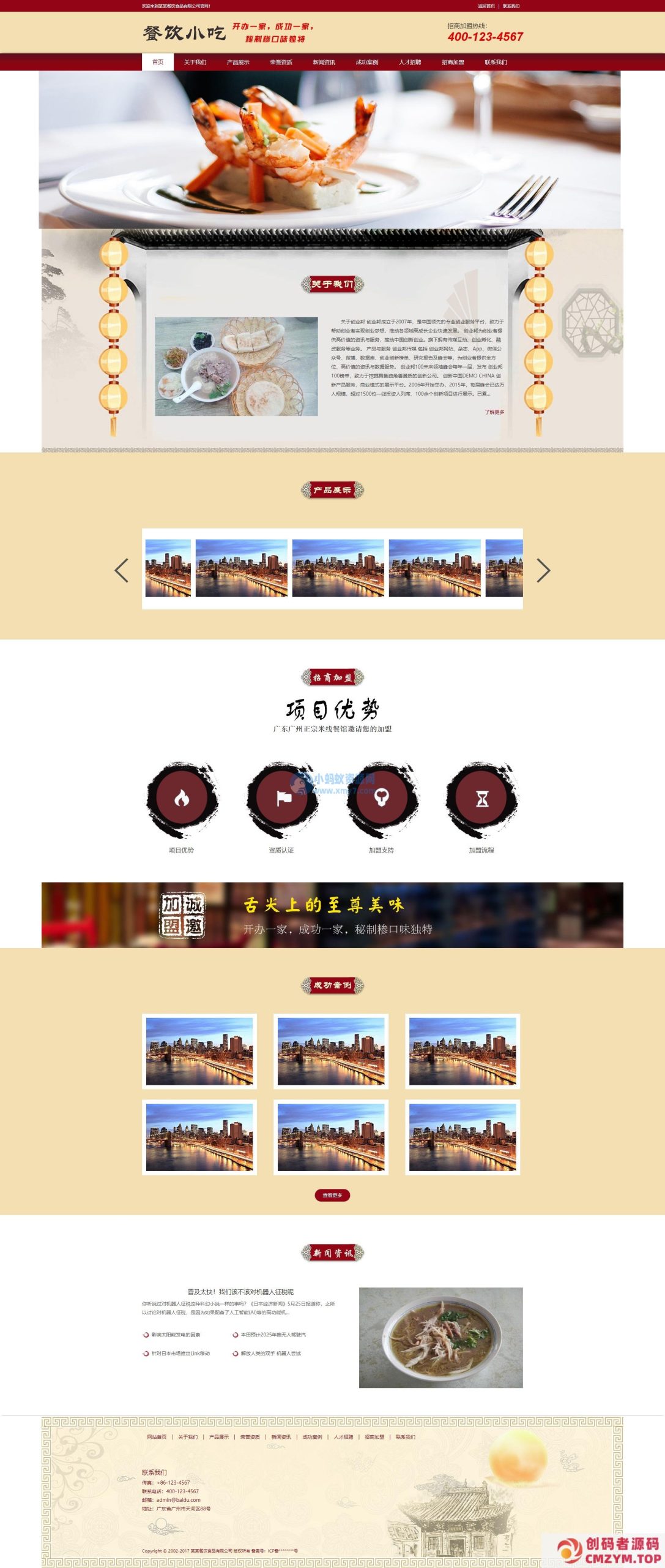 餐馆餐饮小吃早餐类织梦模板(带手机端)-创码者资源网