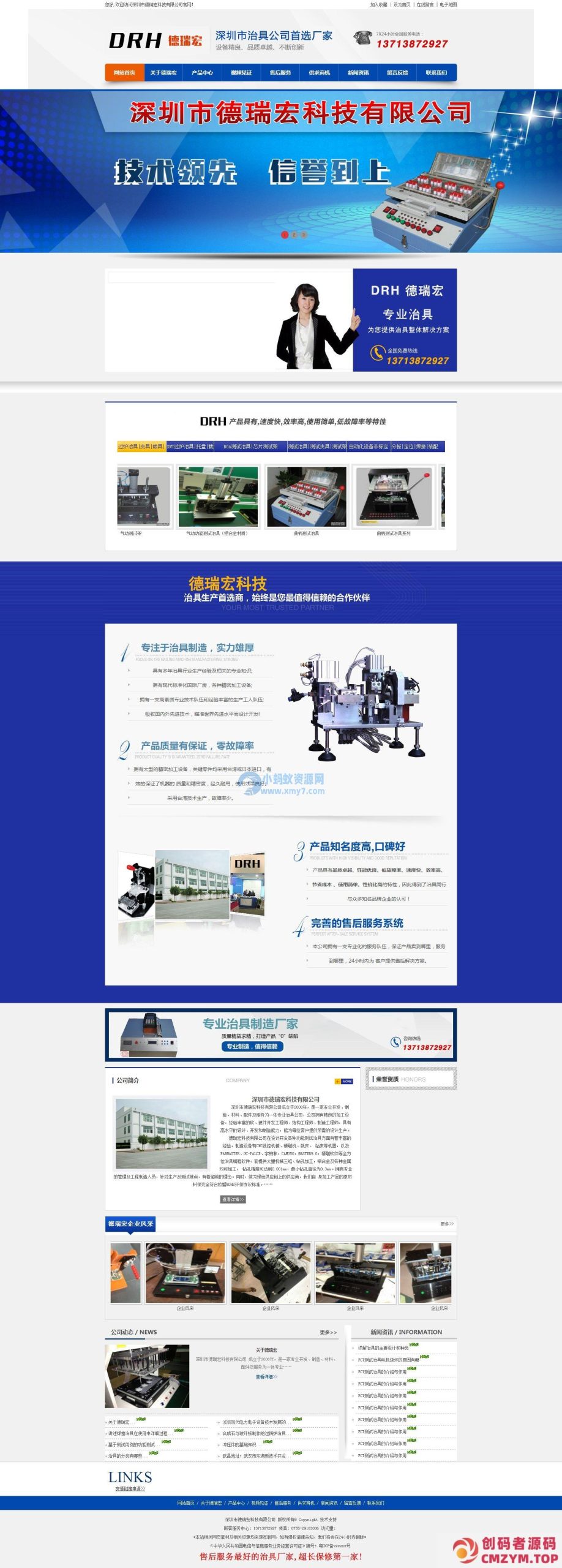 治具行业精美织梦模版-创码者资源网