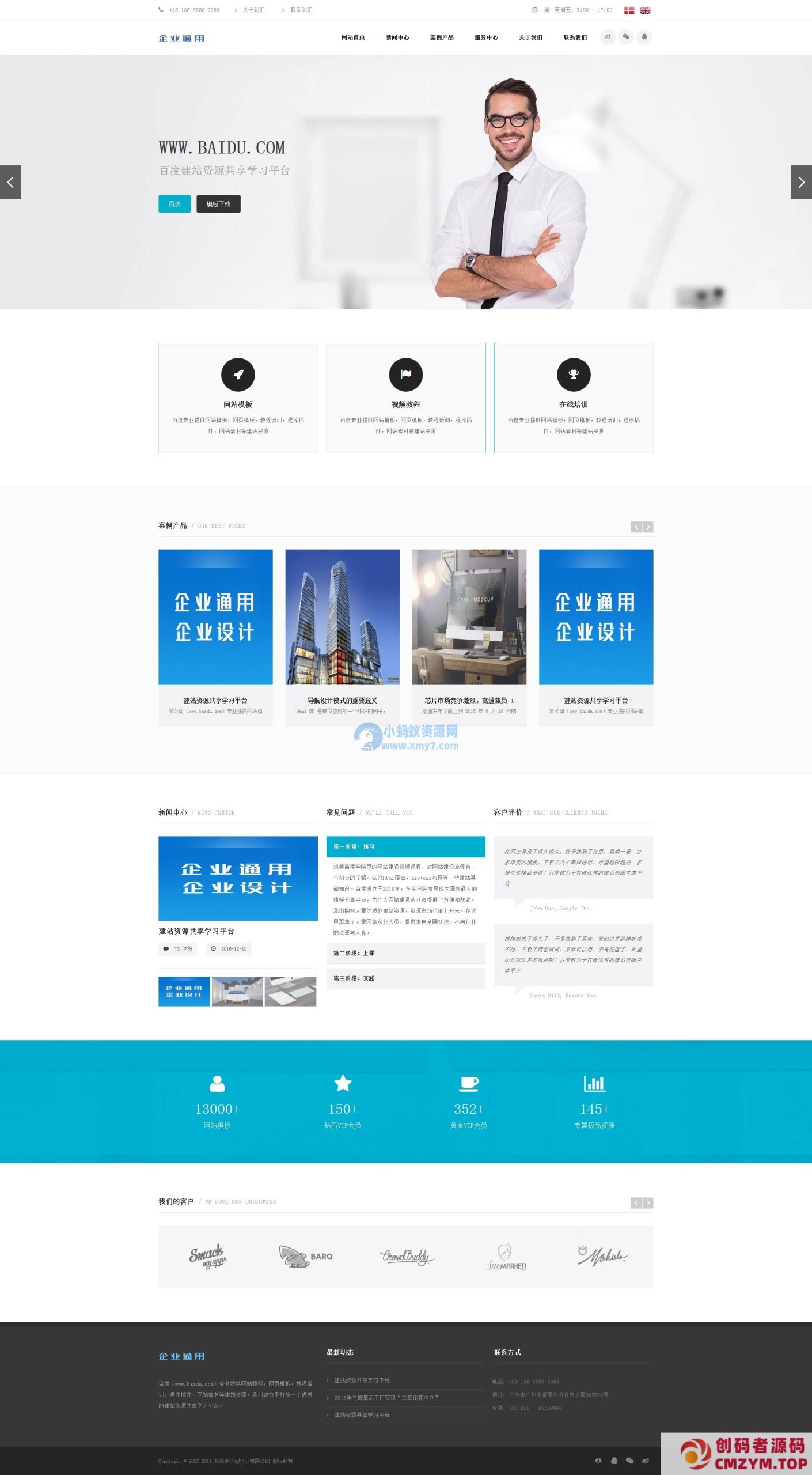 响应式高端双语言中小型企业通用织梦cms模板(自适应手机端)-创码者资源网