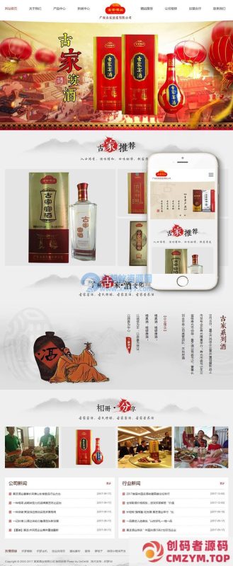 响应式精品包装白酒类网站织梦模板(自适应手机端)-创码者资源网