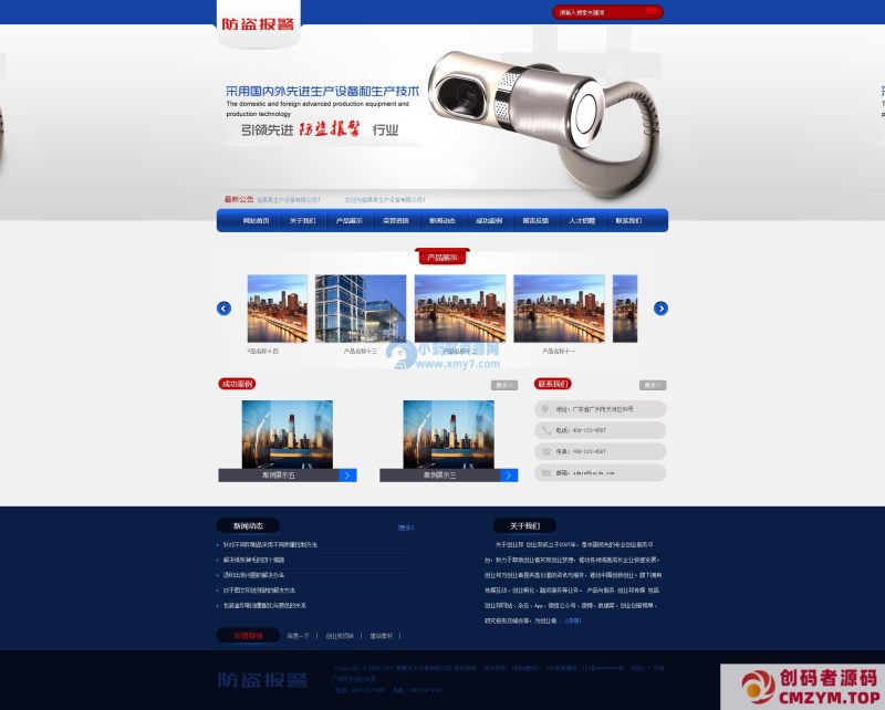 生产设备防盗报警类网站织梦模板(带手机端)-创码者资源网