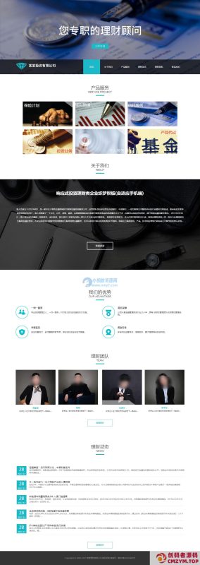 响应式投资理财类企业织梦模板(自适应手机端)-创码者资源网