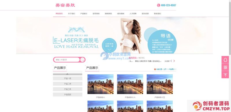 微整形美肤脱毛类网站织梦模板(带手机端)-创码者资源网