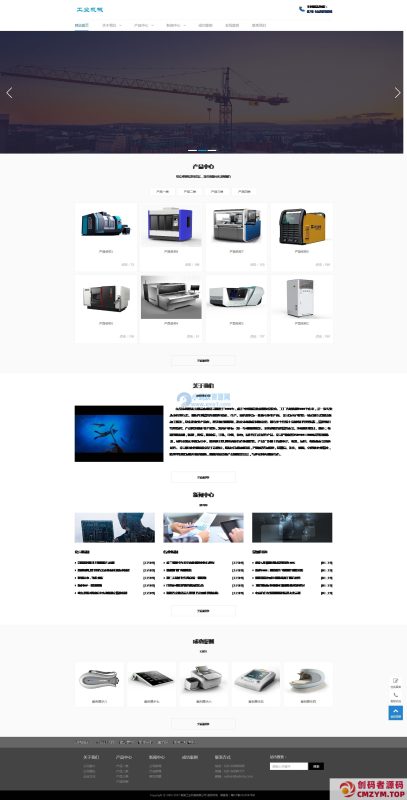 工业机械产品通用类织梦模板(带手机端)-创码者资源网